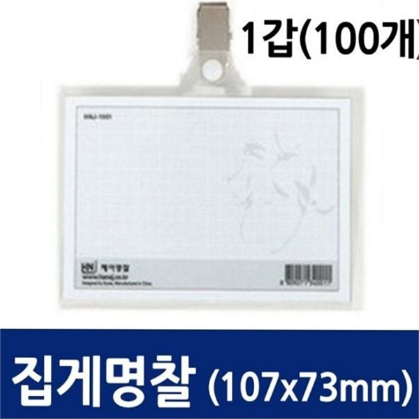 슬라이드 집게 명찰 목걸이 사원증 명찰 투명 가로형 케이스 재사용 - 상품 이미지