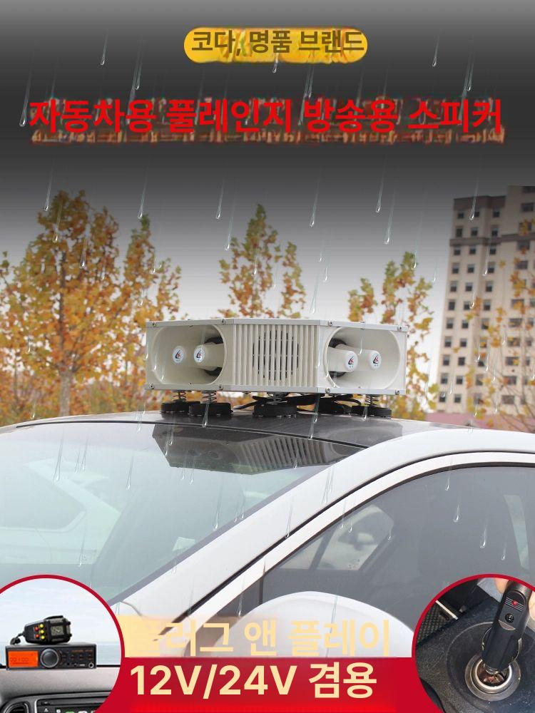 야외 사내 방송 농촌 싸이렌 홍보차 장비 자동차 앰프 스피커 음향 매장 카페 방수 - 상세 이미지 2