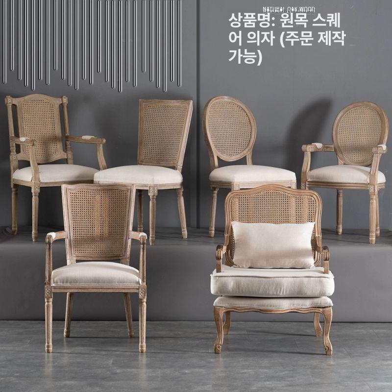 클래식 앤틱의자 목재 팔걸이 카페 손잡이 암체어 라탄체어 다이닝 원목라탄의자 - 상세 이미지 2