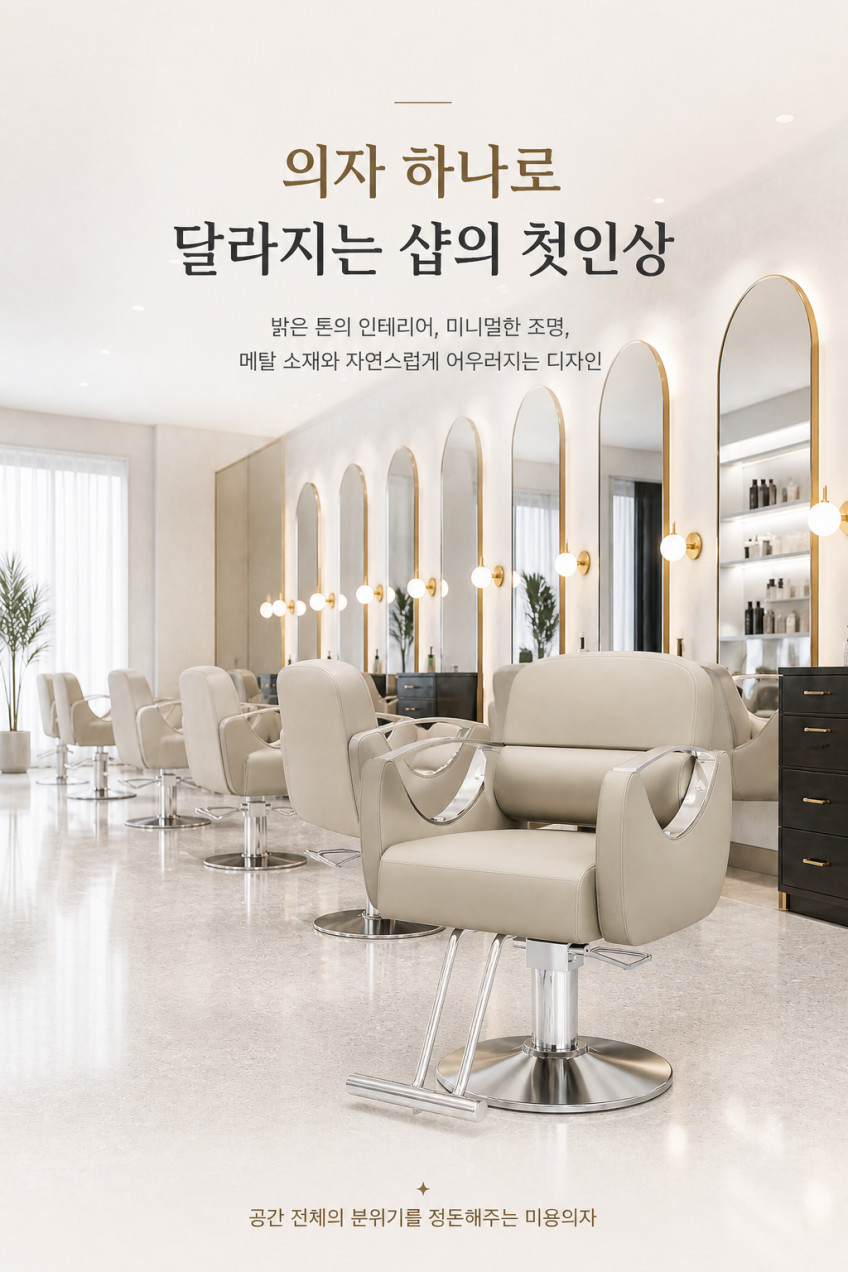 미용실 의자 네일샵 인테리어 가구 이발소 미용 바버 체어 블랙 판매처 상세 정보 이미지 2