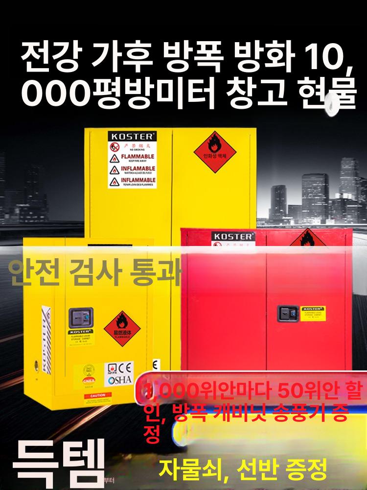 인화성 위험물보관함 수납함 산업용 화학물질 캐비닛 안전저장고 안전용품 - 상세 이미지 2