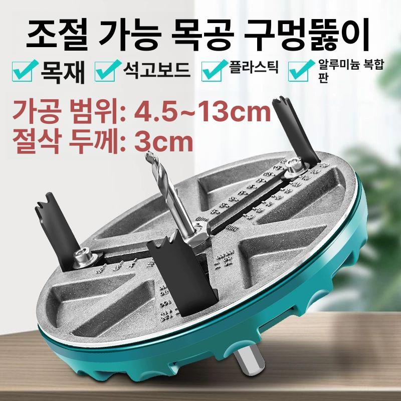 조절식 목공홀쏘 대형 분진커버 더스트 보드 구멍뚫기 비트 목공용 천공기 - 상세 이미지 2