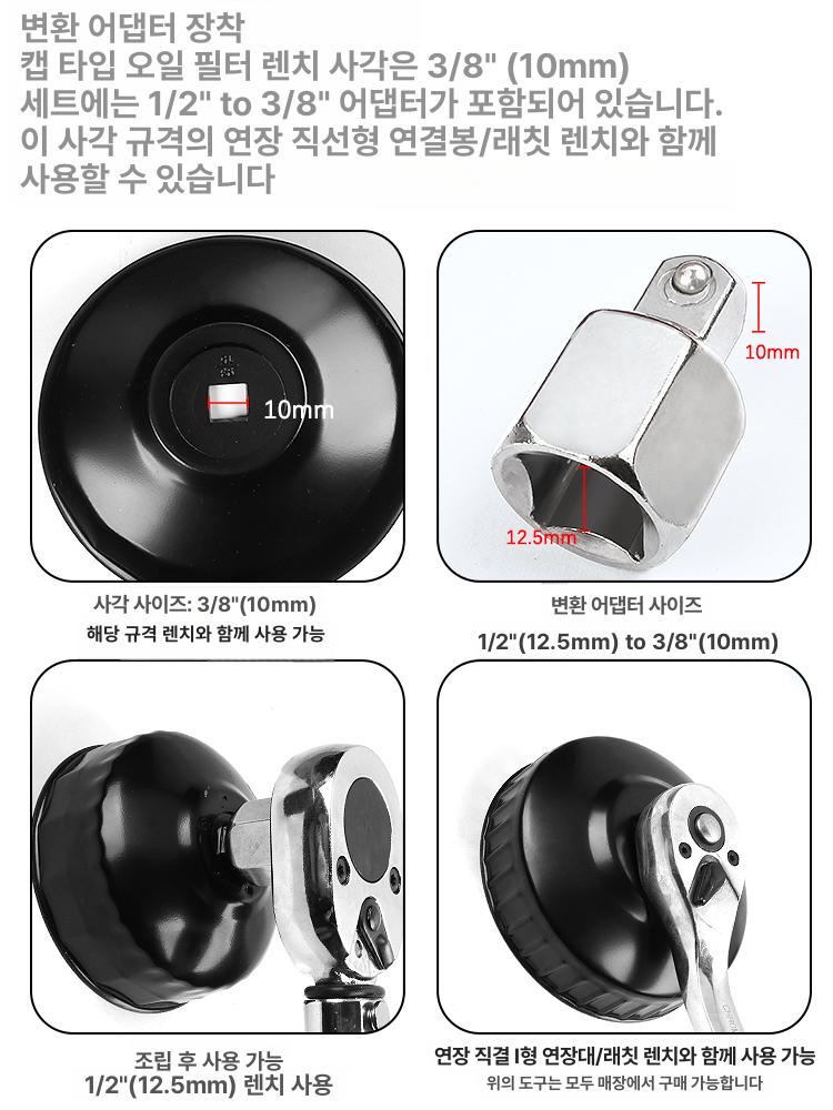 오일필터 경량 캡형 소켓 휴대용 렌치세트 리무버 자동차 엔진오일 분해 친환경 - 상세 이미지 4