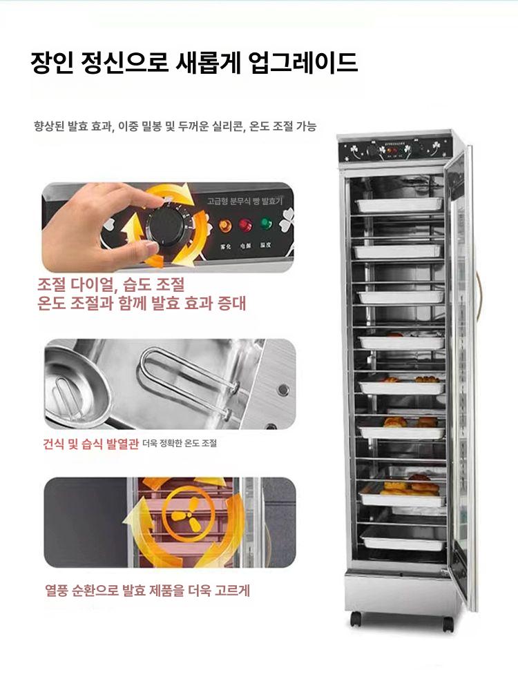 업소용 빵발효기 대용량 홈베이킹 베이커리 항온 식방 제빵기계 발효실 도우컨 - 상세 이미지 3