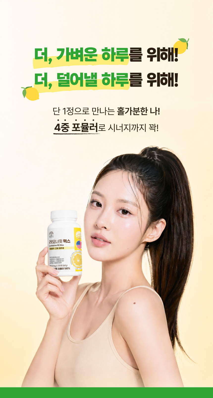 레모너핏 고함량 고체레몬즙 120정 레몬너리 효능 효과 이미지 2