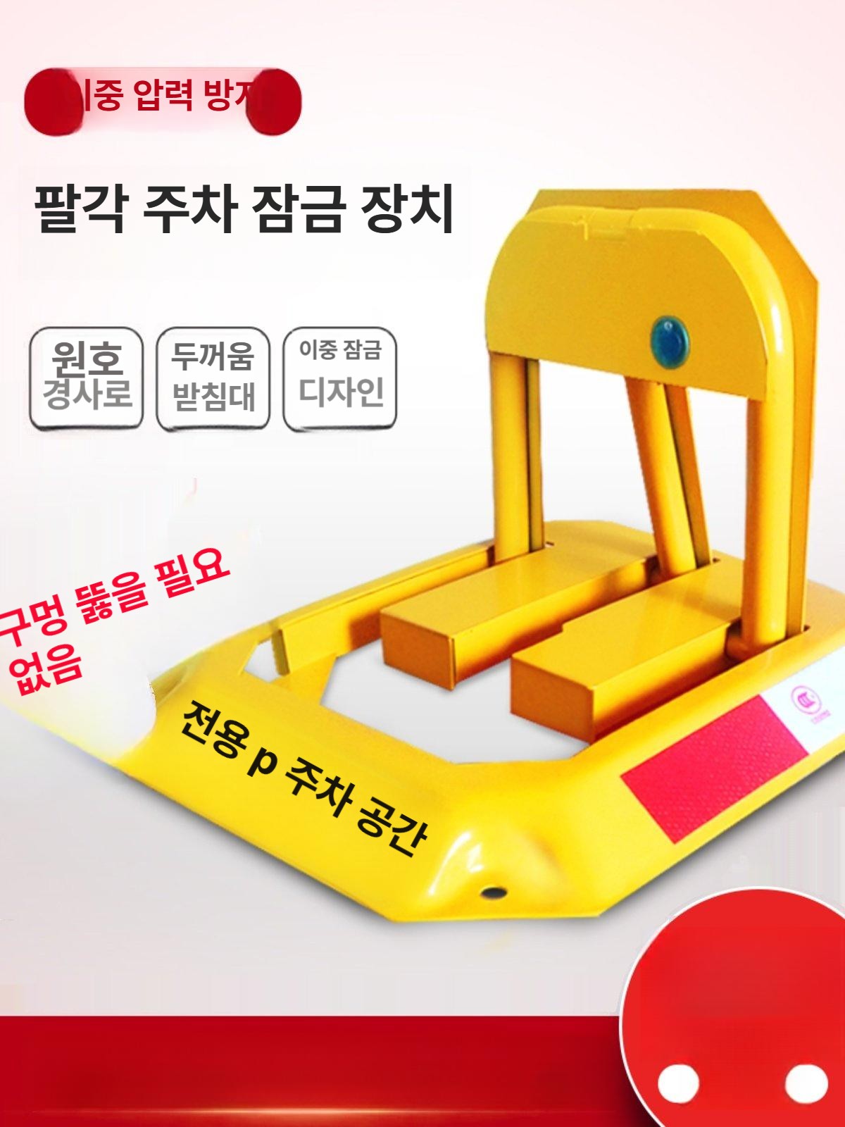 접이식 주차스토퍼 충돌방지 차단기 주차장 파킹락 주차잠금장치 무타공 반사 - 상세 이미지 4