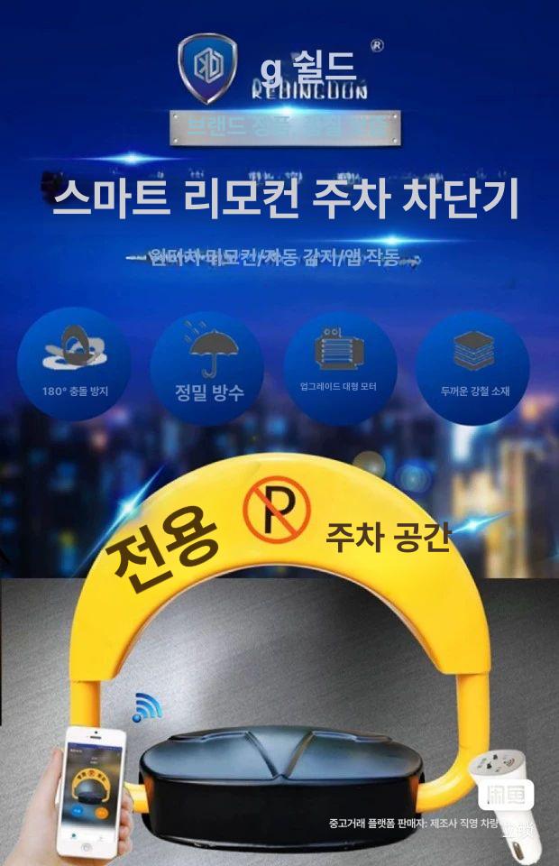 스토퍼 표지판 접이식 건전지 바닥설치 표시판 잠금장치 주차금지대 파킹락 배터리 - 상세 이미지 2