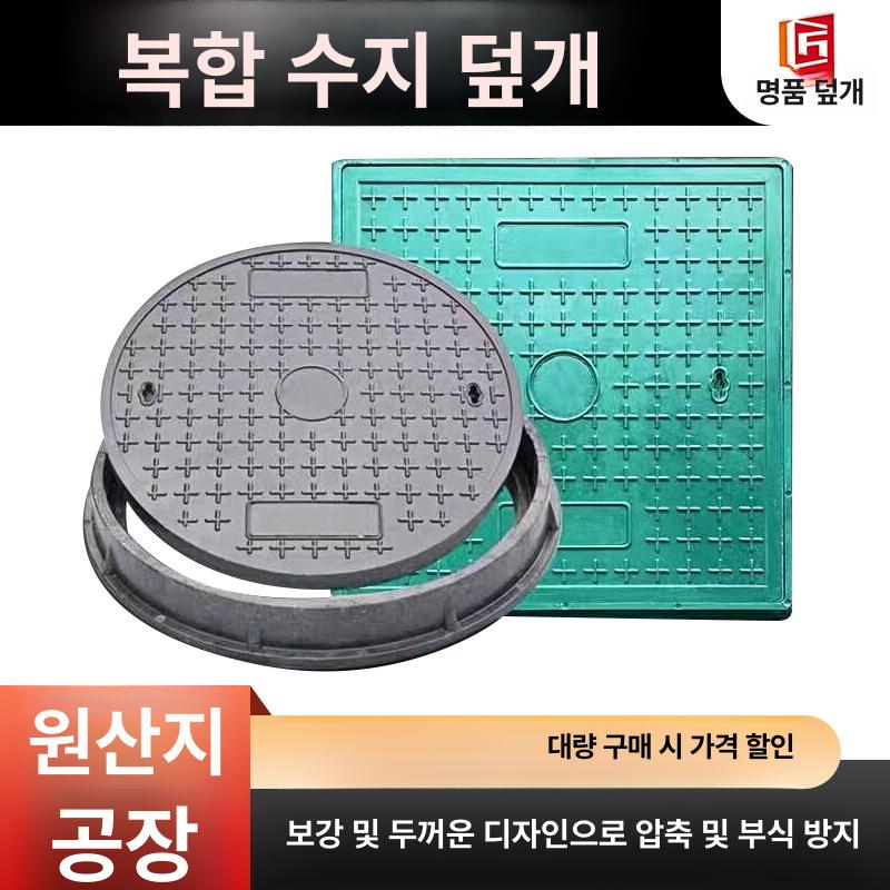 정화조 맨홀 뚜껑 집수정 플라스틱 오수관 안전 덮개 - 상세 이미지 2