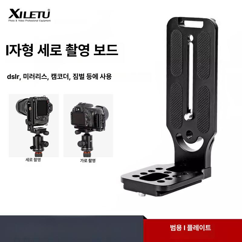 전문가용 DSLR 세로 삼각대 카메라 브라켓 동영상 가로 촬영 플레이트 - 상세 이미지 2