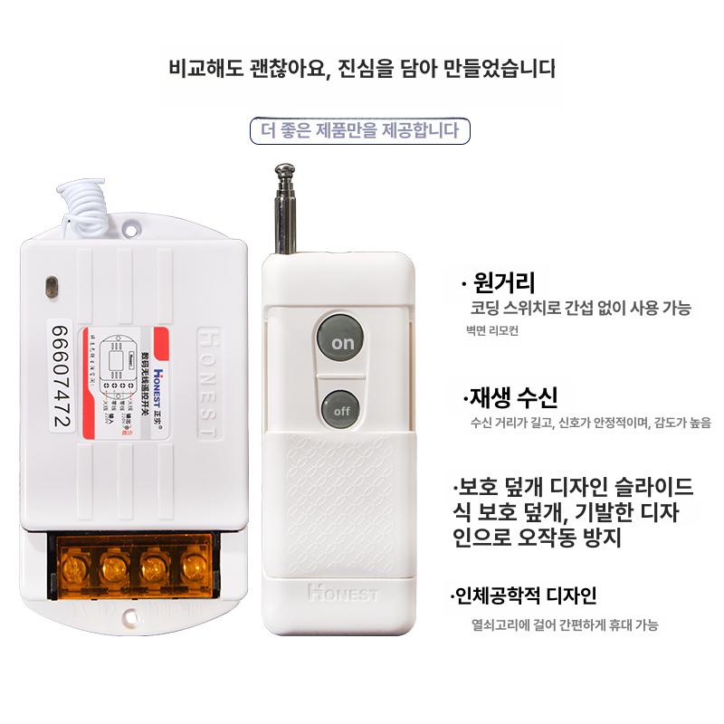 리모컨 무선스위치 송수신기 무선조정 산업용 조종 차단기 채널 버튼 범용 무선리모콘 - 상세 이미지 3