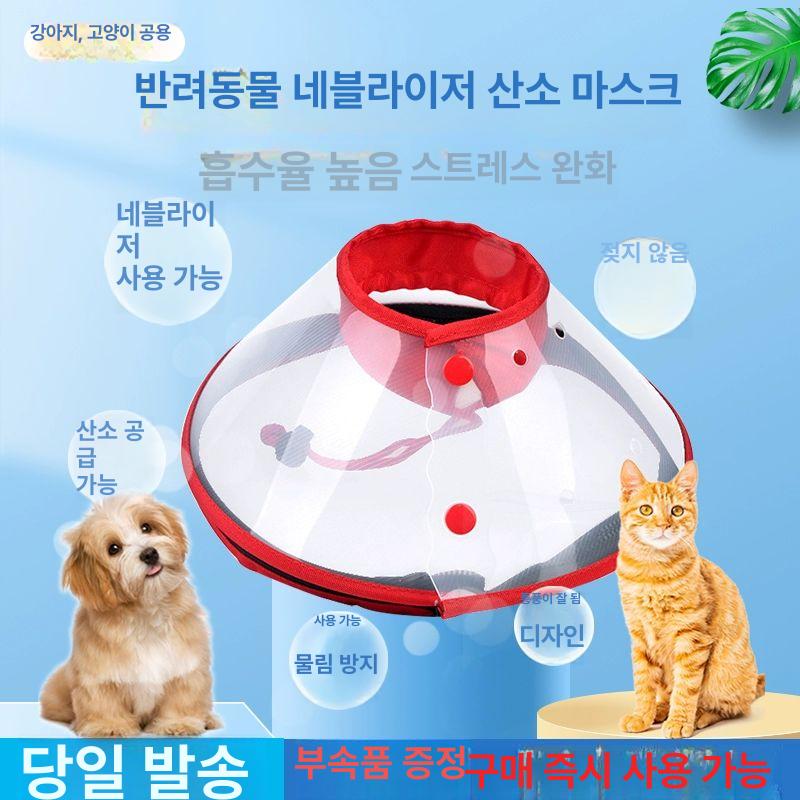 강아지 산소 고양이 산소마스크 깔때기 넥카라 투명 - 상세 이미지 2