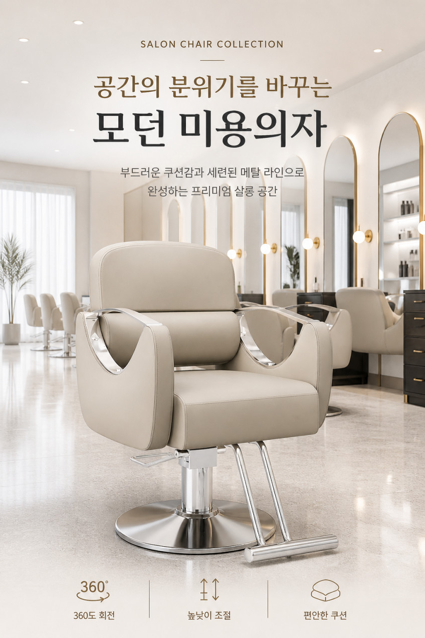 미용실 의자 네일샵 인테리어 가구 이발소 미용 바버 체어 블랙 판매처 상세 정보 이미지 1