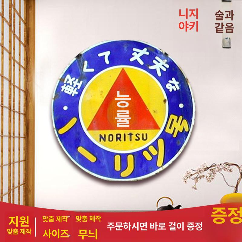 일본 이자카야 포스터 벽장식 소품 스티커 빈티지 벽꾸미기 장식품 복고 - 상세 이미지 4