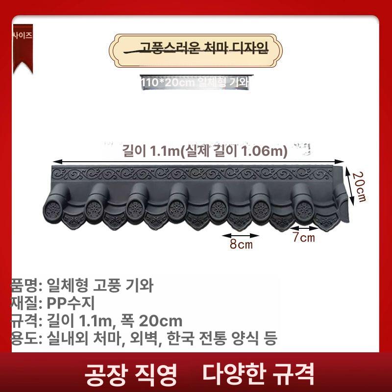 플라스틱 소품 인테리어 기와 촬영 기왓장 경량 전통 담장 실내 실외 지붕 처마 - 상세 이미지 3