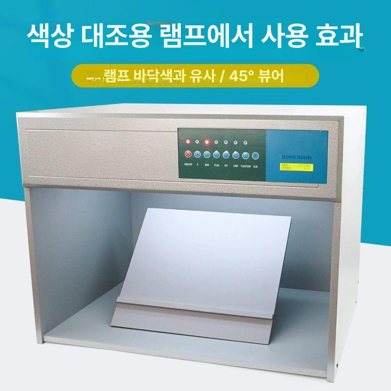 표준 라이트박스 칼라 색차계 원단 색상 자연광 섬유 패브릭 샘플 광원컬러박스 밝기 - 상세 이미지 4
