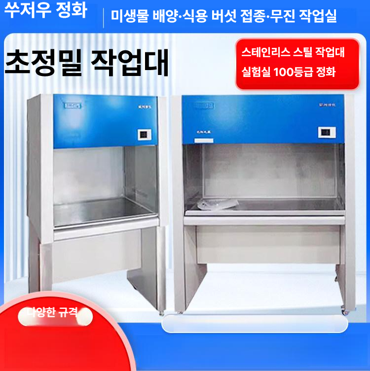 실험실 멸균테이블 클린벤치 클린룸 무균작업대 배양 송풍기 - 상세 이미지 2