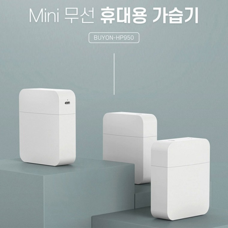 사무실용 무선 휴대용 가습기 초음파 미니 저소음 화이트 - 상품 이미지