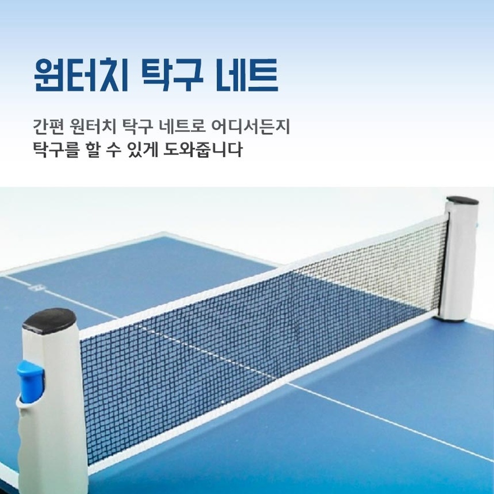 네트 그물망 대망 테이블 가정용 사무실 학교용 기본 탁구 용품세트 골대망 축구그물망 - 상세 이미지 2