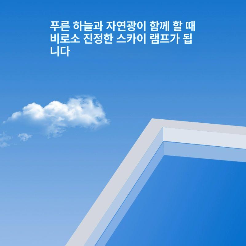 푸른 하늘조명 패널 스마트 스카이라이트 램프 블루스카이 초박형 거실 주방 빛 제어 - 상세 이미지 3
