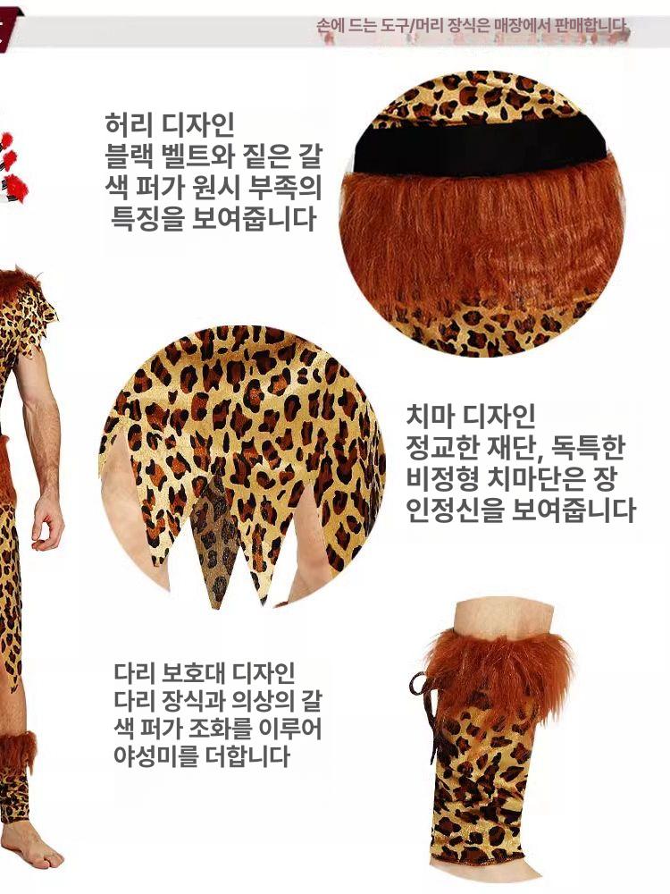 원시인 코스프레 의상 세트 부족 족장 졸업사진 이벤트 행사 - 상세 이미지 3