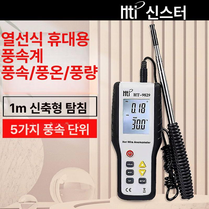 풍속계 풍량계 휴대용 측정기 고감도 테스터기 - 상세 이미지 2