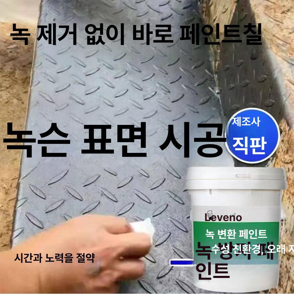 녹 페인트 수동 제거 녹카바 수성 부식 금속 공구 변환제 - 상세 이미지 5