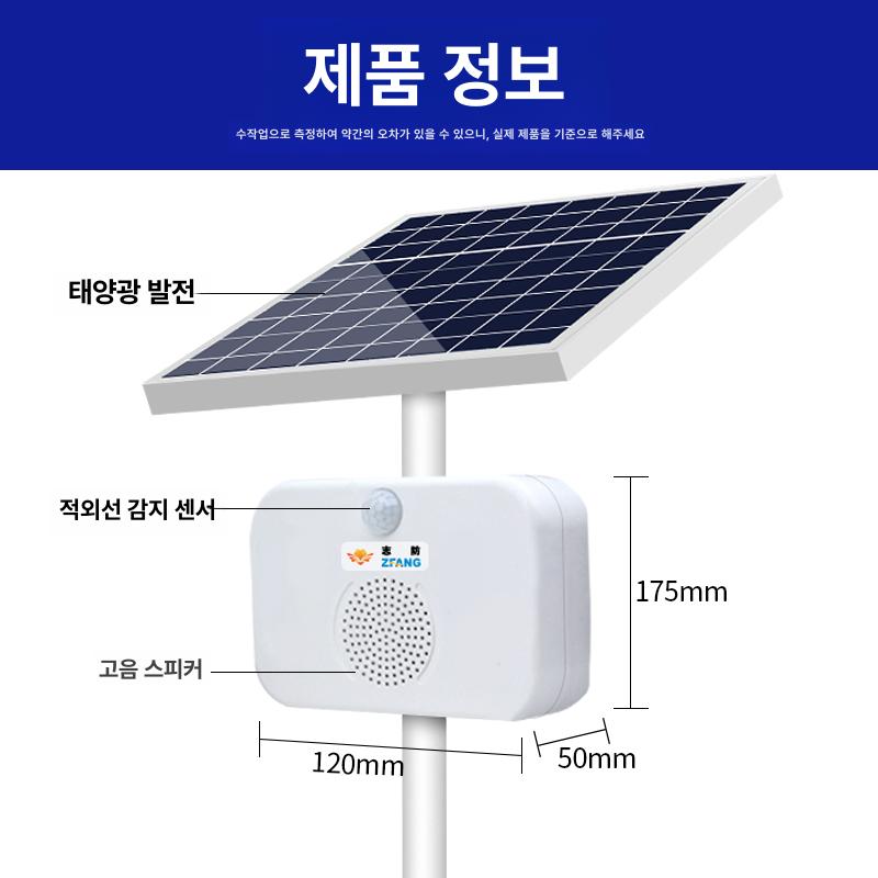 태양광 스피커 알림 안내기 배터리 안전 현장용 경고등 감지기 음성안내 동작감지센서 - 상세 이미지 5