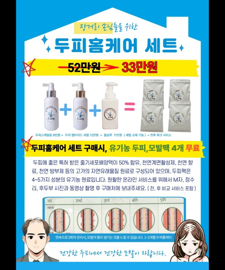 [두피밥] 홈두피케어세트 두피스케일링, 팩, 샴푸, 펩타이드세럼 올인원 - 상품 이미지