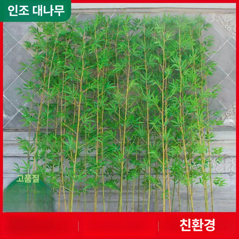 거실 대나무장식 인조대나무 인조나무 가짜 인공 식물장식 플랜테리어 인조목 모조 - 상세 이미지 4