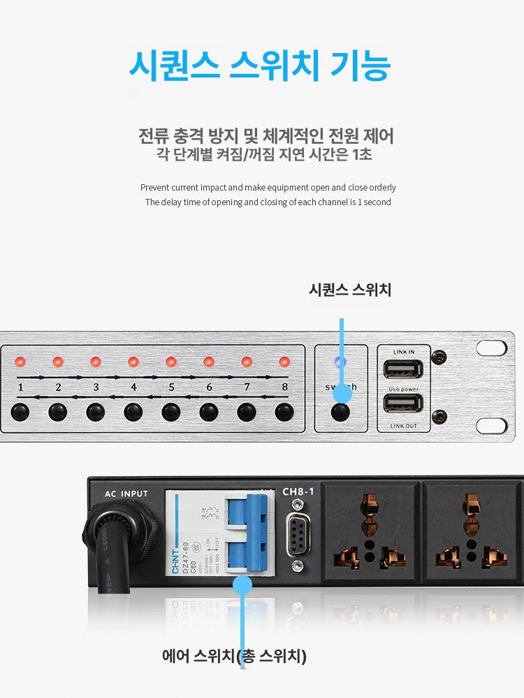 순차시간조절 순차전원공급기 파워컨디셔너 순차전원분배기 전원기 파워시퀀스 오디오 - 상세 이미지 4