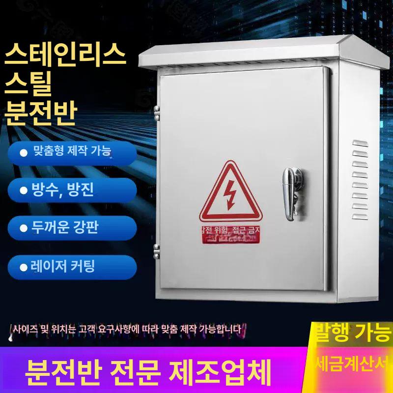 배전반 스테인리스분전반 컨트롤박스 단자함 옥외방수 케이스 전기박스 - 상세 이미지 3