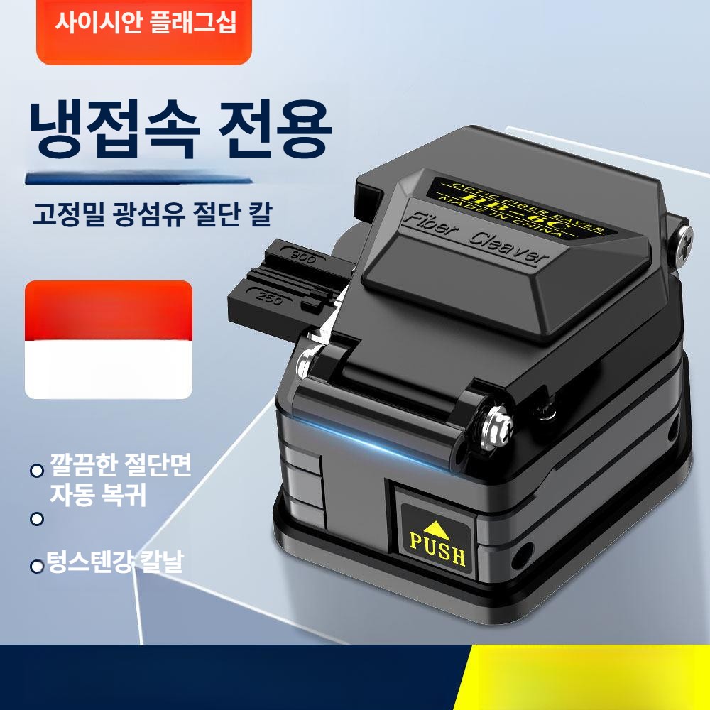 광섬유 커터기 공구 도구 블레이드 광절단기 고정밀 광케이블 케이블절단기 컷팅 전선 이미지 6