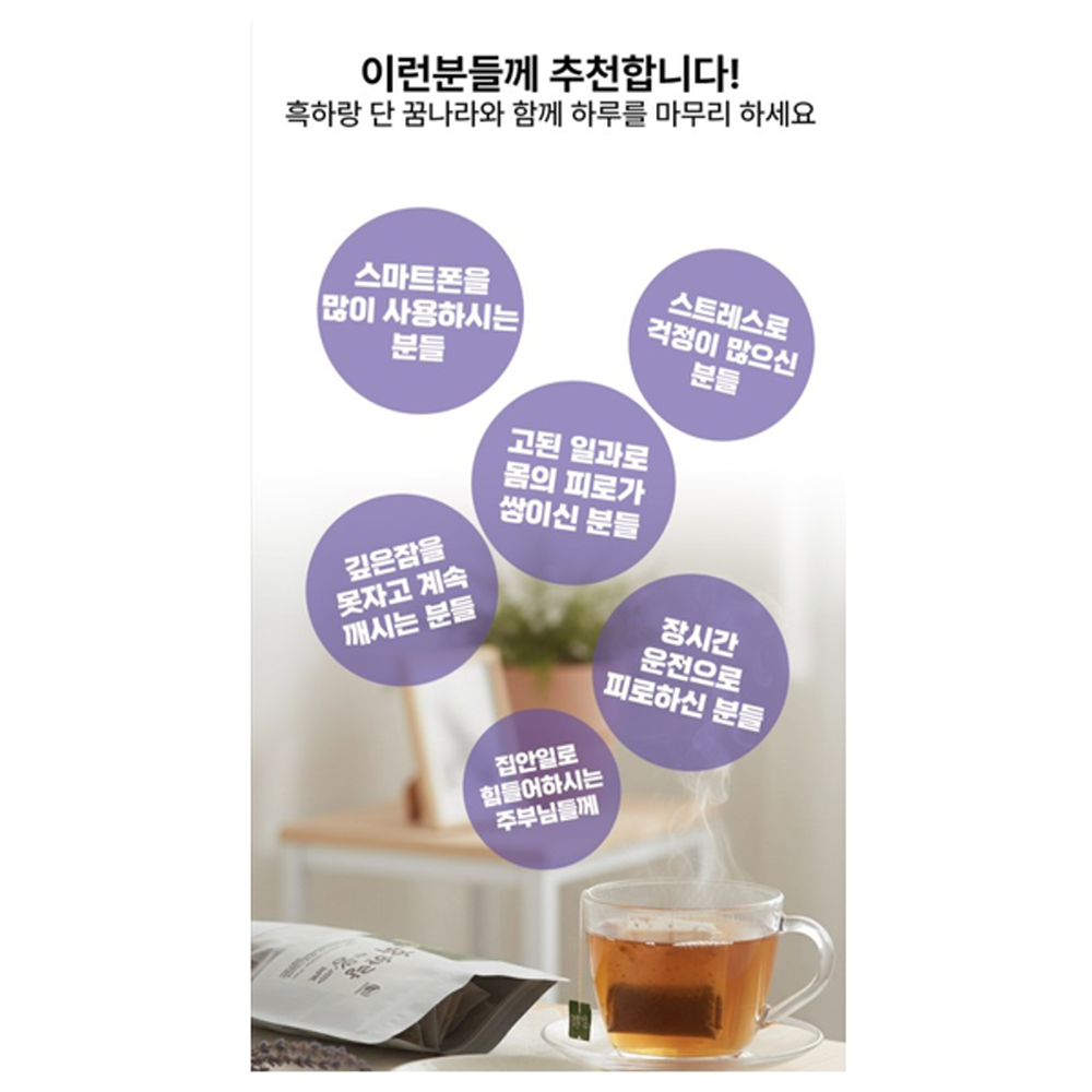 10티 잠을자도피곤 잠안올때 꿀잠 수면유도 카페인제로 유기농 흑하랑 단꿈나라 상추차 - 상세 이미지 3