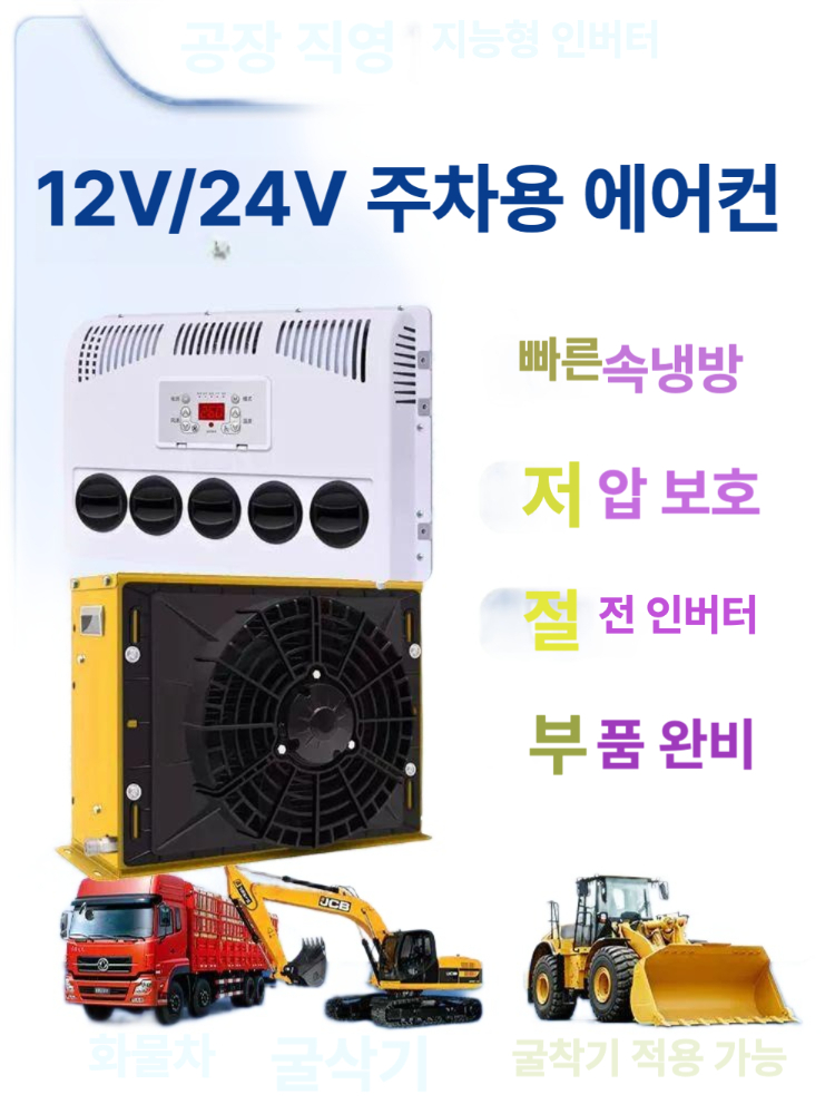 차량용 무시동에어컨 냉방기 대형차 화물차 천장형 트럭 냉난방기 캠핑용 발전기 - 상세 이미지 2