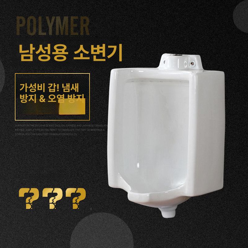 가정용 벽걸이소변기 남성 절수형 업소용 도기 호텔 간이 남자화장실 공간절약 - 상세 이미지 2