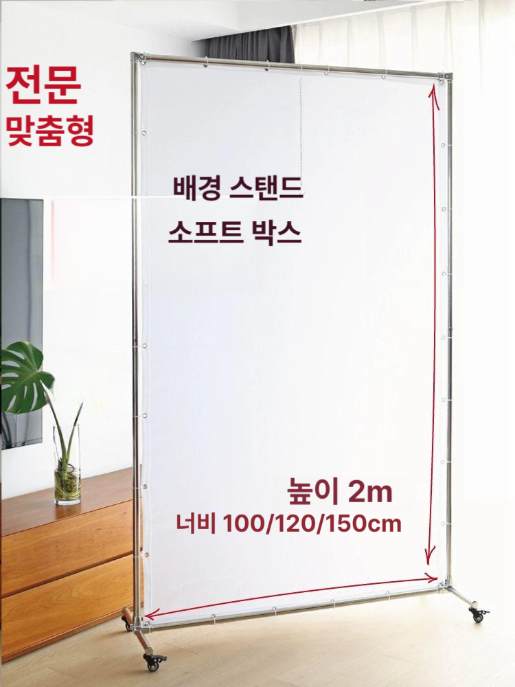 이동식 누끼판 스크린 거치대 확산판 촬영보드 촬영용 배경판 조명판 촬영고보 배경천 - 상세 이미지 3