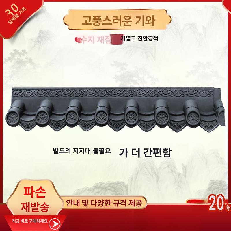 플라스틱 소품 인테리어 기와 촬영 기왓장 경량 전통 담장 실내 실외 지붕 처마 - 상세 이미지 2