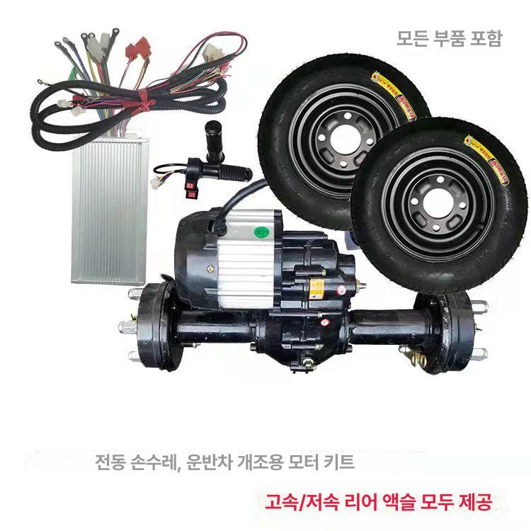 조립 카트 섀시 개조 전동운반차부품 액슬 키트 기어 타이어 전기운반차 전동차부속 - 상세 이미지 3
