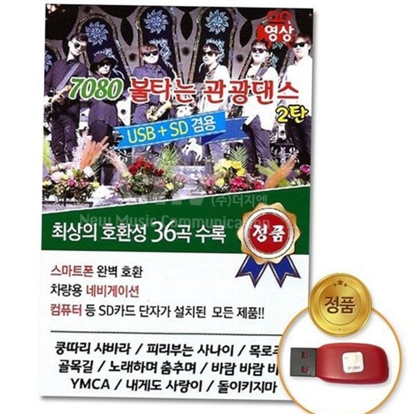 차량용 음악 usb 드라이브 usb 음악 메모리 여행용 플래시 동영상 - 상세 이미지 2