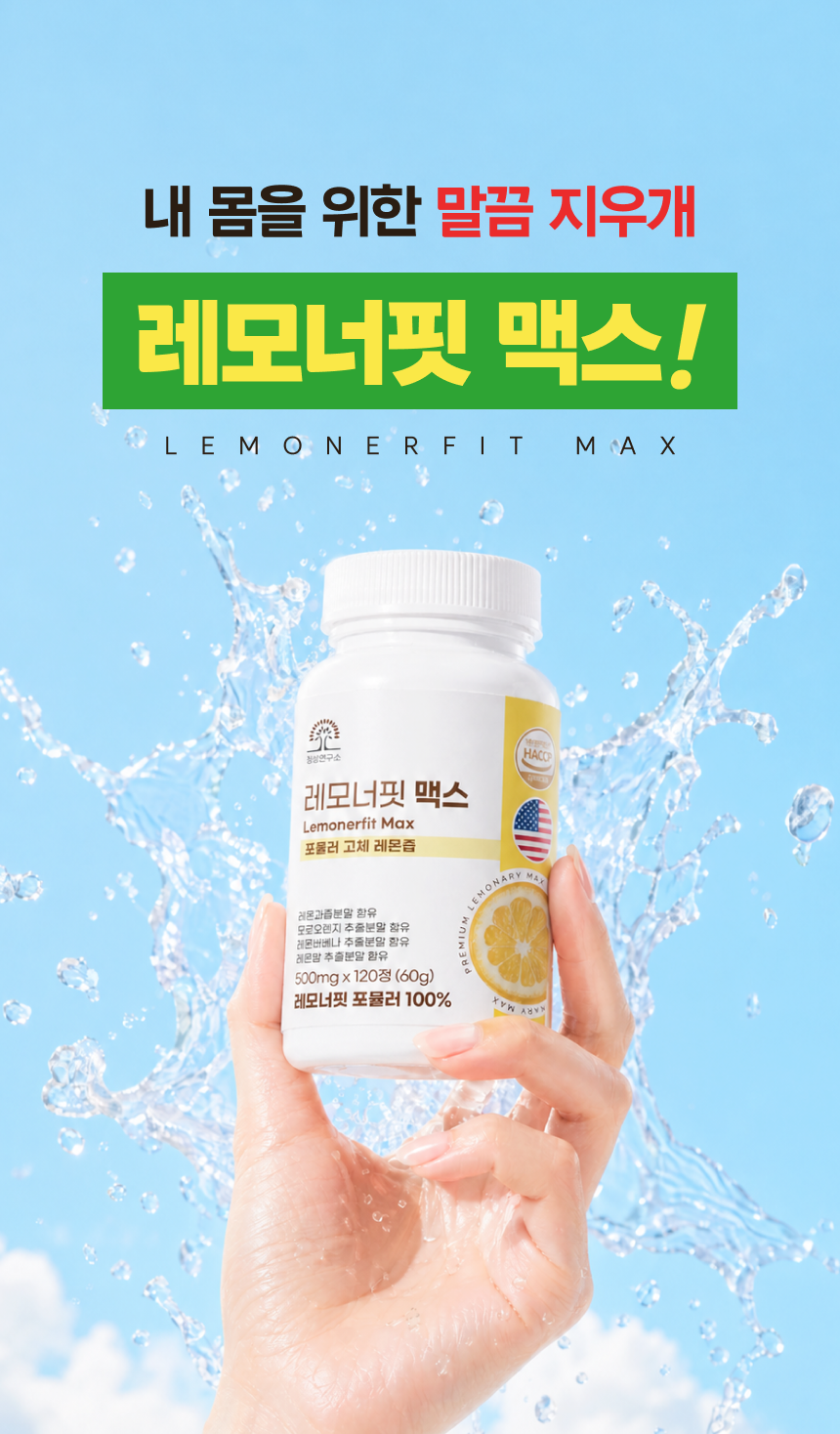 레모너핏 고함량 고체레몬즙 120정 레몬너리 효능 효과 이미지 3