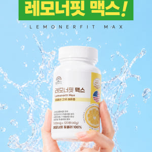 레모너핏 고함량 고체레몬즙 120정 레몬너리 효능 효과 맛있게 먹은 솔직 후기 - 상품 이미지 3