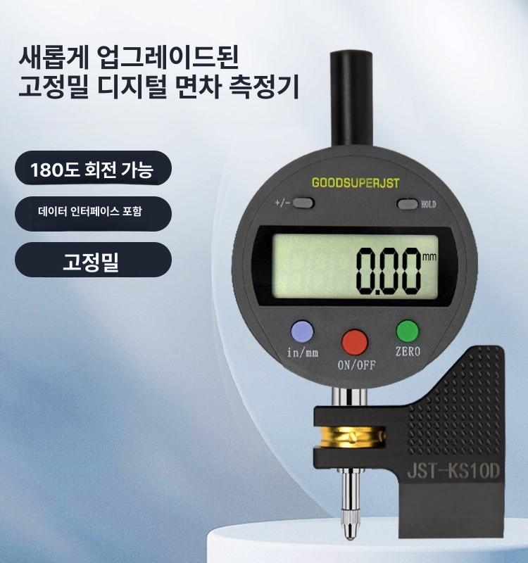 디지털 두께 측정기 단차게이지 인디케이터 미세조정 - 상세 이미지 2