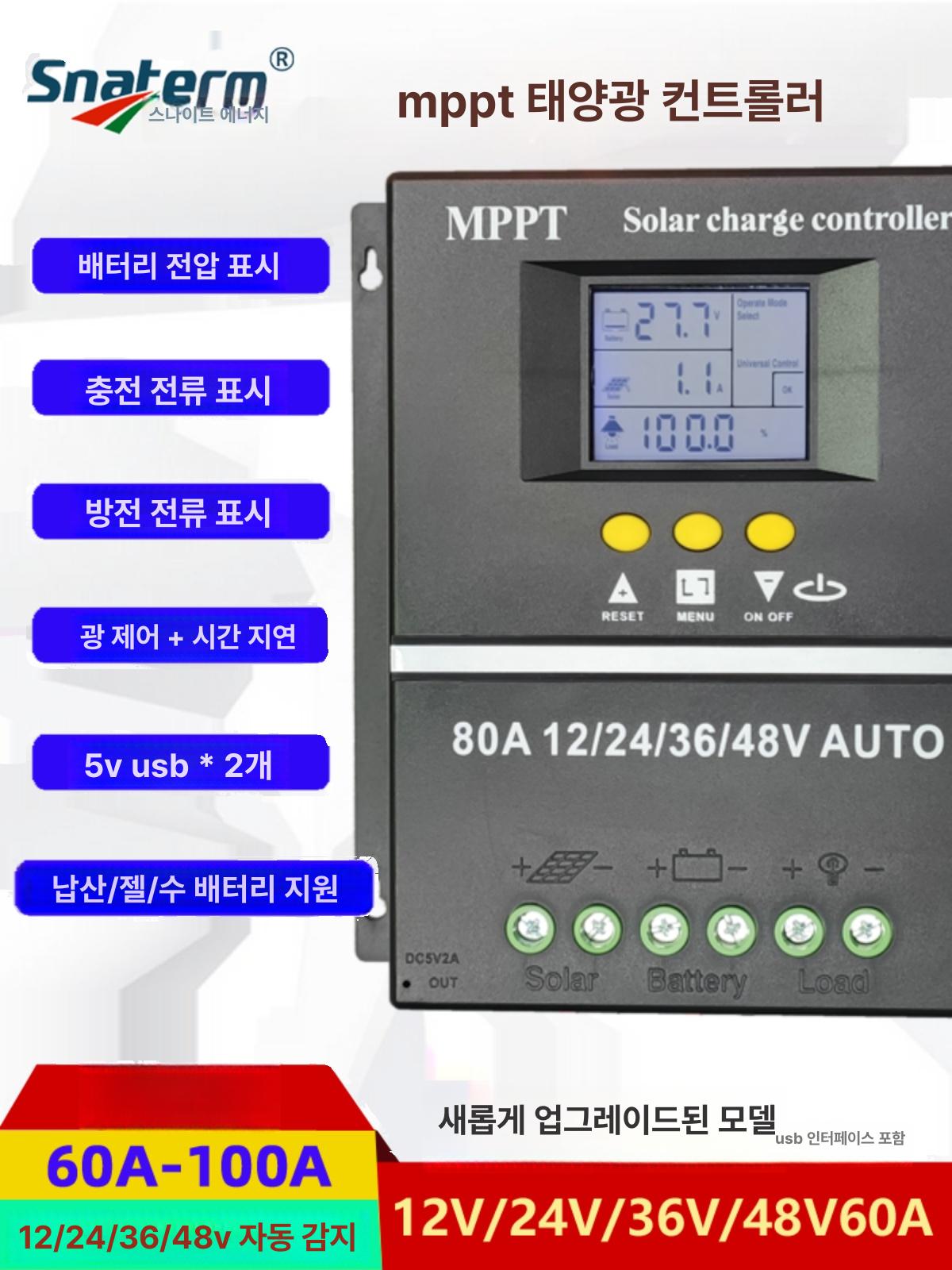 범용 태양광컨트롤러 mppt 제어기 충전기 솔라 납산 방전 인산철 태양광충전컨트롤러 - 상세 이미지 4