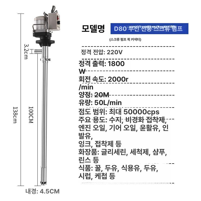 고점도 전동자바라펌프 속도조절 급유기 이송기 드럼 파이프 산업용 액상 펌핑 - 상세 이미지 5