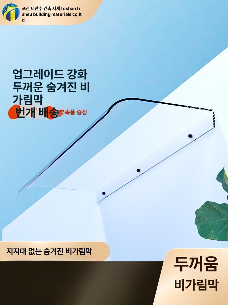 비막이 현관어닝 캐노피 차양 야외 빗물받이 빗물차단 설치 투명아크릴지붕 발코니 - 상세 이미지 2