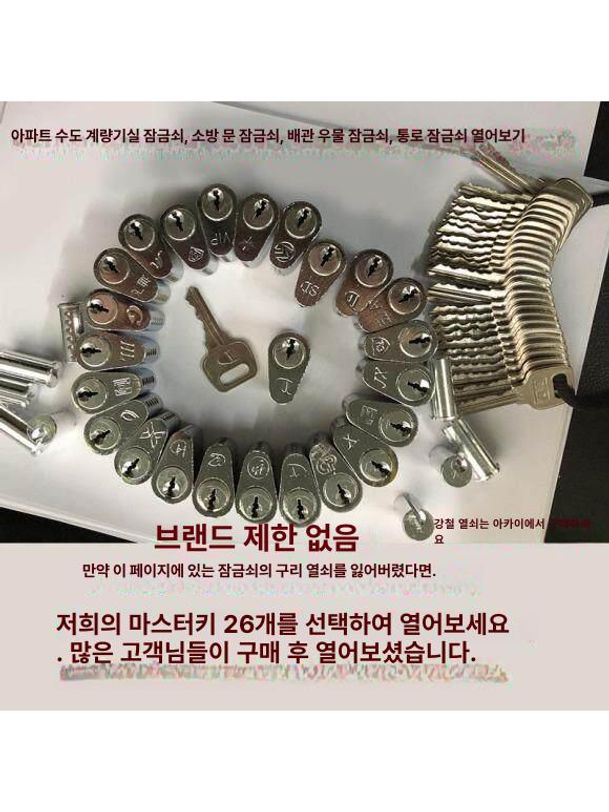 만능 자물쇠 열쇠 휴대용 가정용 툴 잠금 도구 방문 잠금해제공구 - 상세 이미지 4