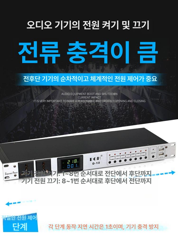 순차시간조절 순차전원공급기 파워컨디셔너 순차전원분배기 전원기 파워시퀀스 오디오 - 상세 이미지 3