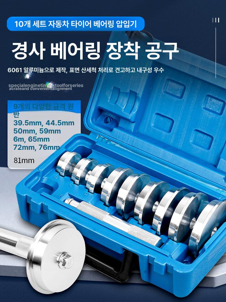 차량용 베어링 공구세트 압입 키트 분해 프레스 오일씰 레이스 - 상세 이미지 2