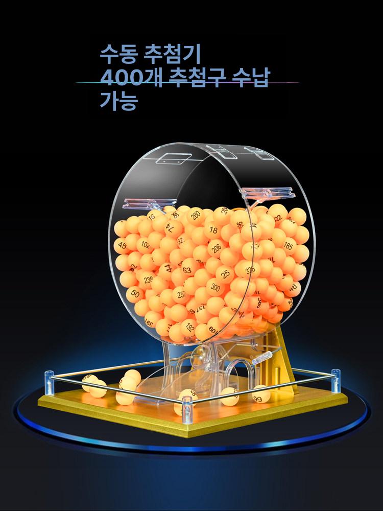 로또 추첨기 공 행운 복권 세트 랜덤 번호 뽑기 골드 번호 1-300 - 상세 이미지 4