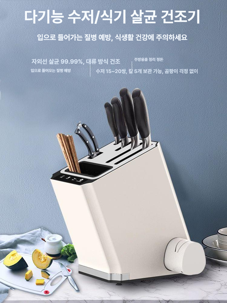 UV 칼거치대 자외선 칼꽂이 수납 칼갈이 멸균 칼수저소독기 벽걸이 칼살균기 - 상세 이미지 2